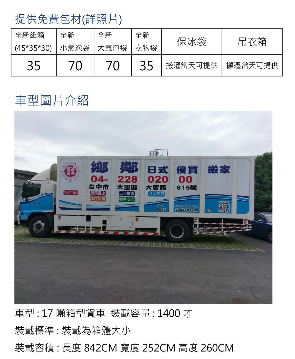 鄉鄰台中日式搬家公司17噸貨車計價方式2
